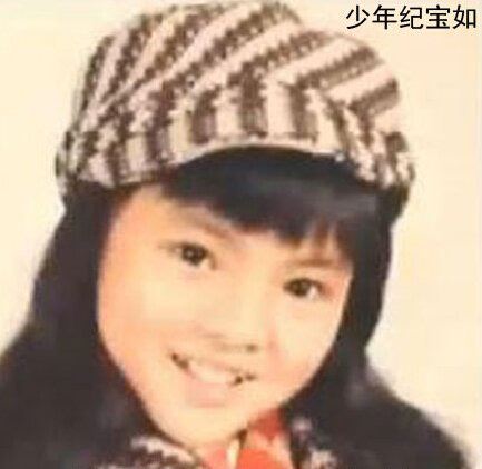 纪宝如个人资料老公是谁 纪宝如身高没有变化