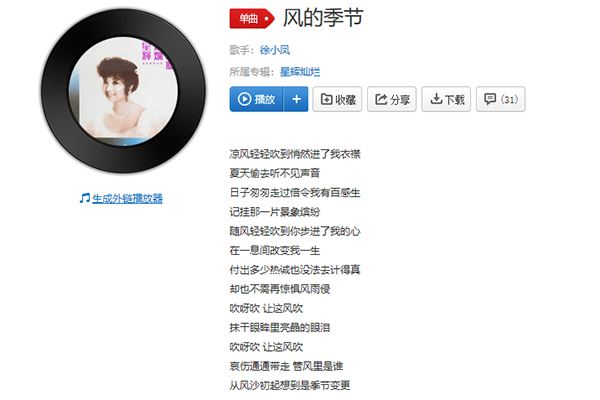 抖音冷风轻轻吹过粤语歌名 完整歌词