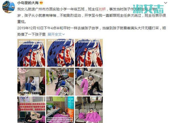 广州刘妍个人资料照片 广州方圆实验小学老师刘妍体罚学生