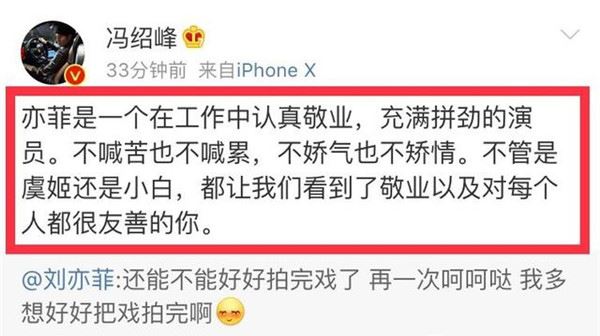 刘亦菲微博发文呵呵哒耐人寻味 冯绍峰力挺好友获赞