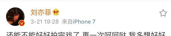 刘亦菲微博发文呵呵哒耐人寻味 冯绍峰力挺好友获赞