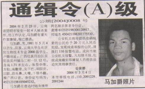 马加爵唯一放过的林风 马加爵舍友林风现状