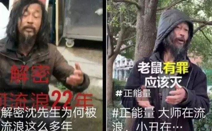 网红流浪汉沈先生背景 真实的身世惊呆众人