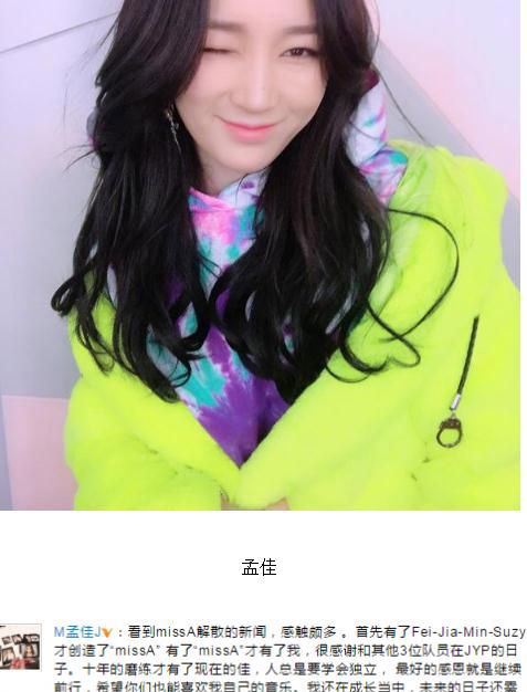 missA解散原因 秀智被排挤真的吗