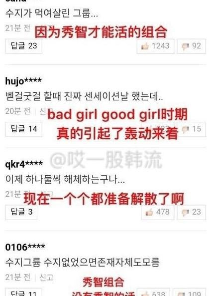 missA解散原因 秀智被排挤真的吗