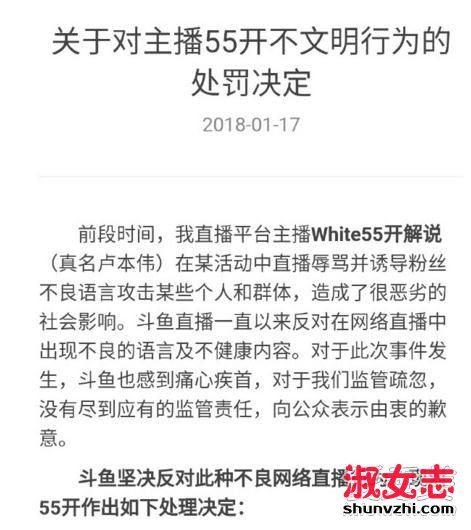 斗鱼五五开事件处理罚款100万