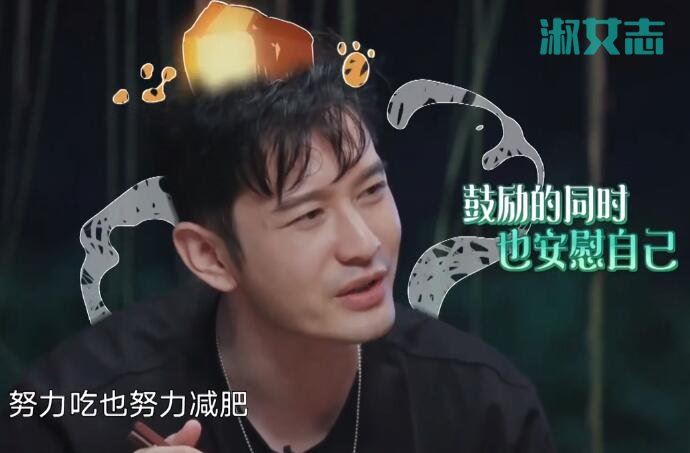 黄晓明减肥的样子是我本人 管不住嘴迈不开腿与肥肉终生相伴