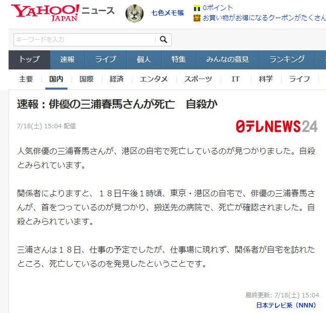 三浦春马自杀身亡原因是什么 年纪轻轻上吊自杀揭露他死亡原因