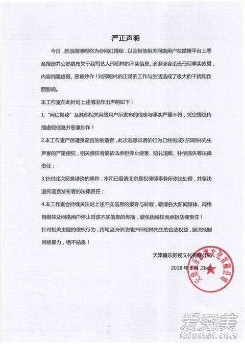 邢昭林的老婆图片 邢昭林与梁洁是情侣吗