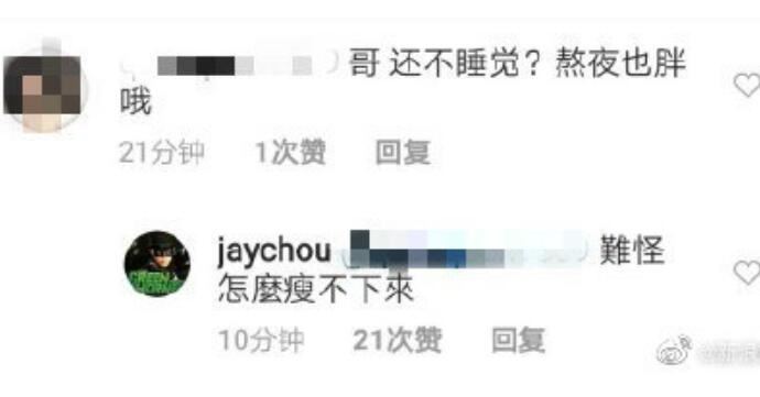 周杰伦难怪怎么瘦不下来 粉丝喊话别熬夜会发胖周董慌了