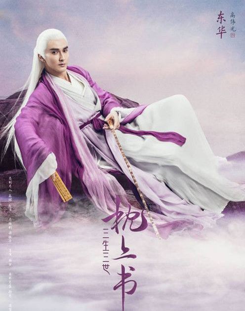 三生三世枕上书结局是什么 东华帝君和白凤九结局