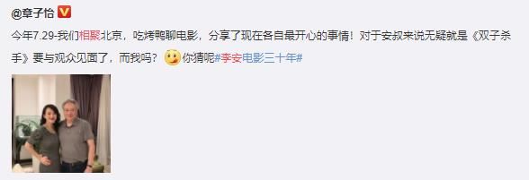 章子怡李安相聚合影 回应了二胎传闻