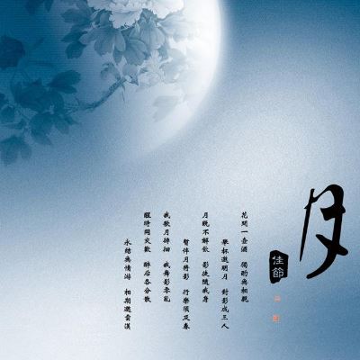 中秋节祝福语大全简短 中秋节的习俗