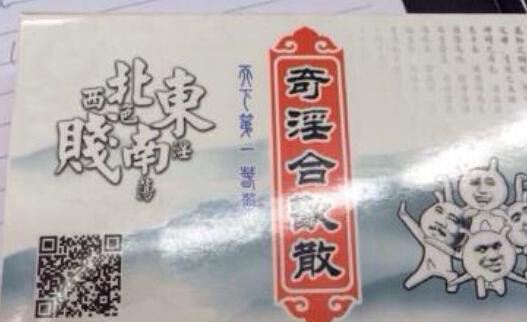 商场出现奇淫合欢散 恶俗风气影响孩子