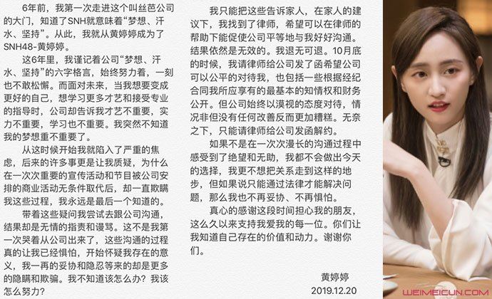 黄婷婷单方面解约 黄婷婷向丝芭提解约原因