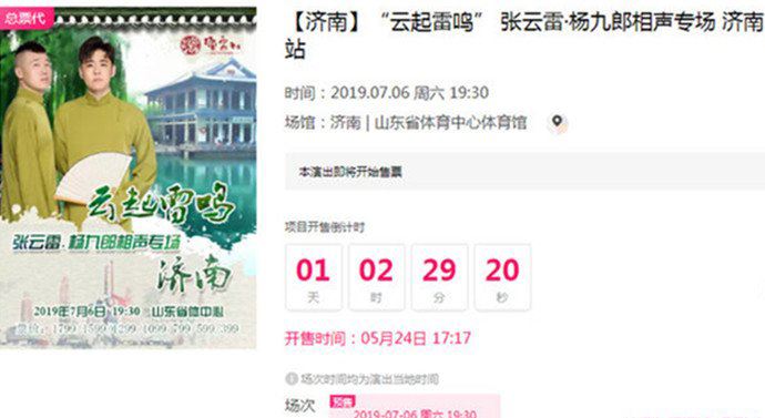 张云雷演出现已恢复 曾舞台上痛哭