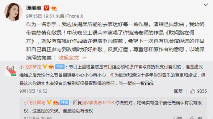 谭维维道歉 未提擅自改编歌曲事件