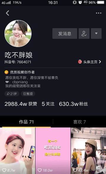 抖音里人气最高的女网红 抖音一姐是谁