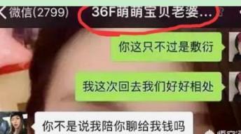 土豪贴吧曝光与女主播恋爱经历:结婚要400万!