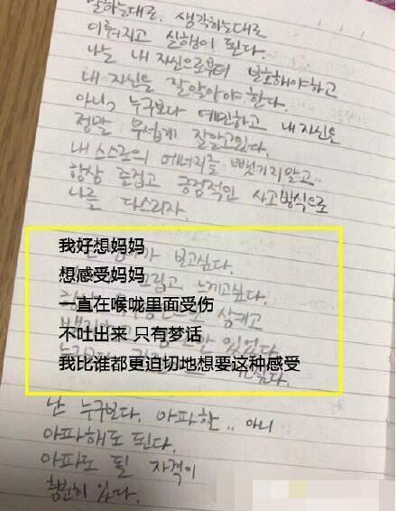 【西看】具荷拉生前亲笔信令人心疼：我好想妈妈 需要关心温暖和爱