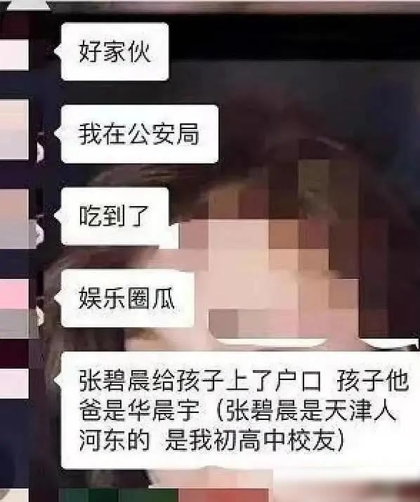 张碧晨的老公是华晨宇吗 张碧晨郑子豪动图29秒是什么