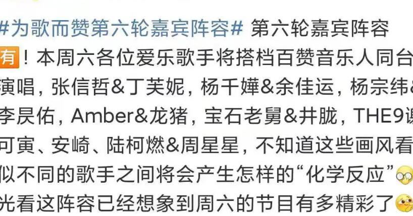 【西看】为歌而赞第六轮阵容嘉宾名单公布 为歌而赞哪个app可以看重播