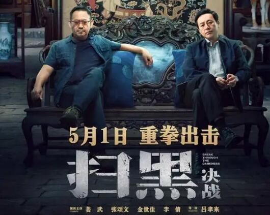扫黑决战正片在线观看西瓜视频 免费观看院线电影app完整版资源