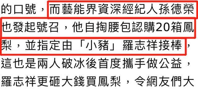 【西看】复出首日罗志祥买200箱凤梨 网友：形象不是靠这200箱凤梨能挽回的
