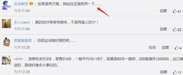 【西看】复出首日罗志祥买200箱凤梨 网友：形象不是靠这200箱凤梨能挽回的