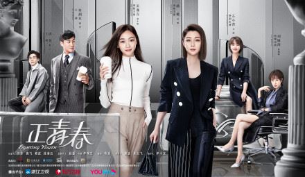 正青春电视剧什么时候上映播出
