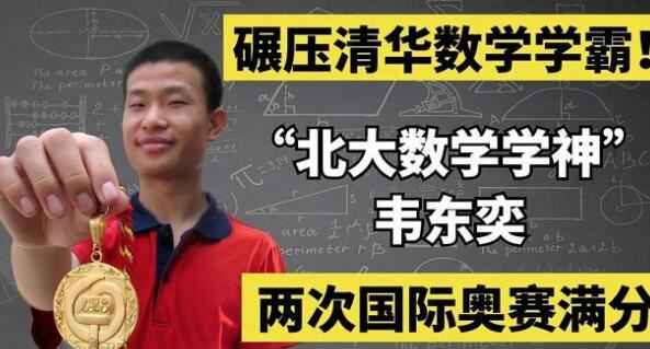 【西看】韦东奕年龄几几年女朋友个人资料 韦东奕为何叫教主