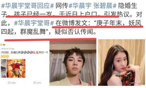 华晨宇与张碧晨被爆隐婚生子是真的吗？