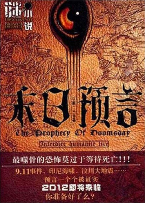 2020年最新的灾难预言是什么？揭秘2020年各种预言真相