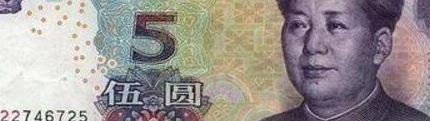 隐藏在人民币中的惊天秘密 让你大呼不可置信