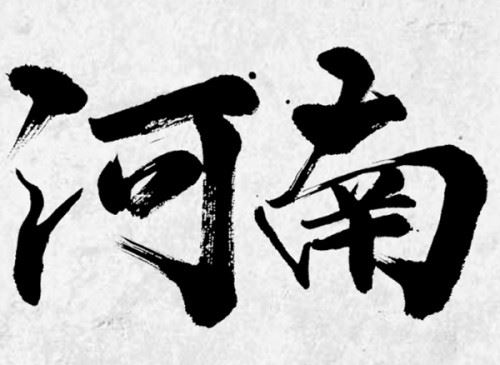 胆小勿看!河南灵异事件真实案例 看完保证你晚上一人不敢入睡