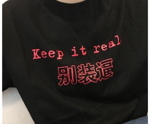 keep it real什么意思 保持真实的意思(外国人常说口语)