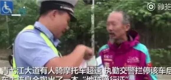 中国摩托车环球第一人 陈良全的地球通行证是真是假(是假的)