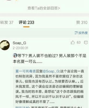 男人装夏一可真人照片 本人亲口承认是自己照片