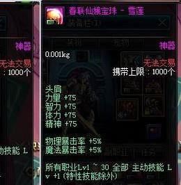 dnf中的体力宝珠有哪些？