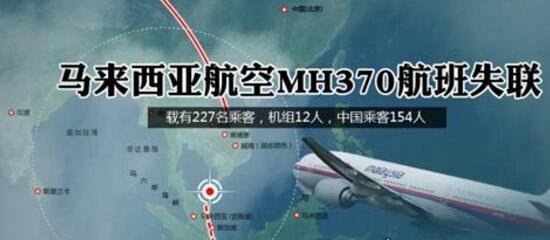 马航mh370唯一幸存者是谁 全部遇难无人幸存