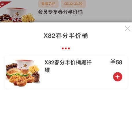 2022肯德基春分半价桶活动时间 KFC全家桶半价后多少钱