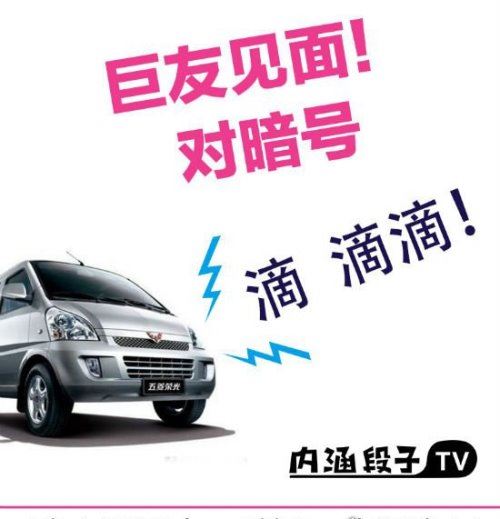 内涵段子tv车贴含义 只有资深的老司机才懂的暗号