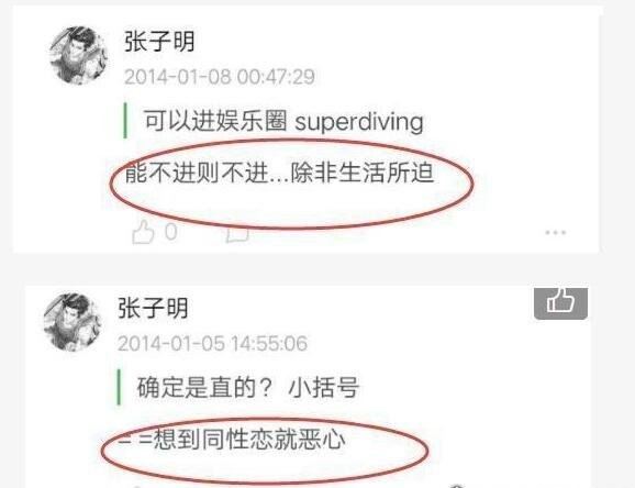 屈楚萧被扒黑料 社交平台上各种大尺度言论引人侧目