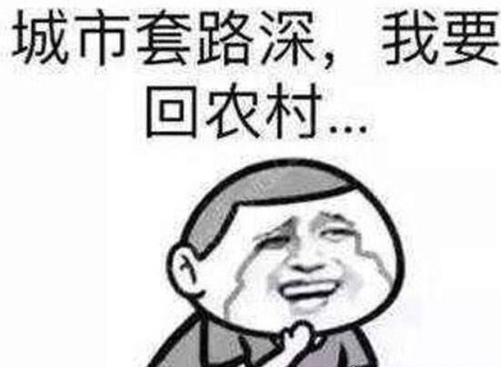 30个坑人的问题带答案 用来套路人坑人和整人的问题盘点