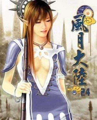 网络十大禁书 驭女心经和风月大陆等各种匪夷所思的性幻想