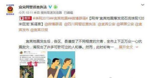 宜宾地震泥石流巨龙系谣言 拙劣的p图技术也敢出来骗人