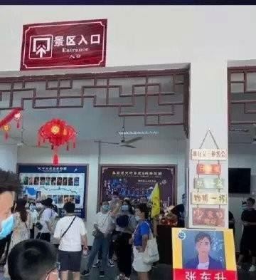 张东升禁止入内是什么梗?