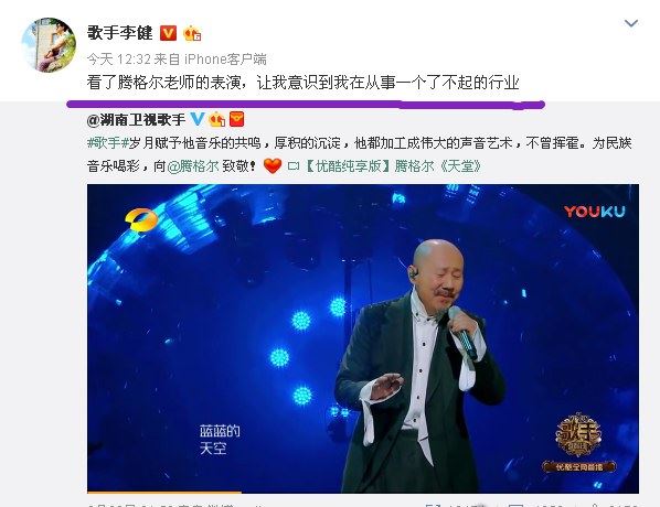 李健讽刺华晨宇 靠人气赢得腾格尔老师拿冠军(并没有实力)