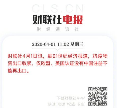 中国抗疫物资出口收紧怎么回事 如何看待中国抗疫物资出口收紧