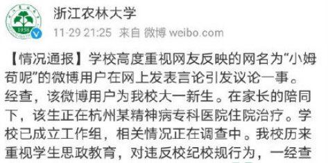 小姆苟呢微博截图